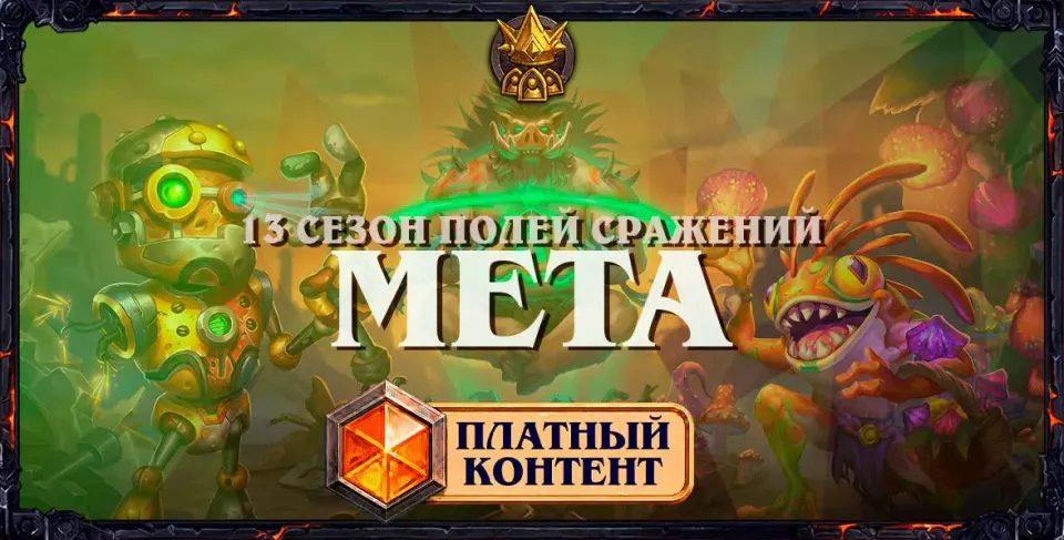 Возвращение аномалий в мету. Мета-отчет по Полям Сражений #8