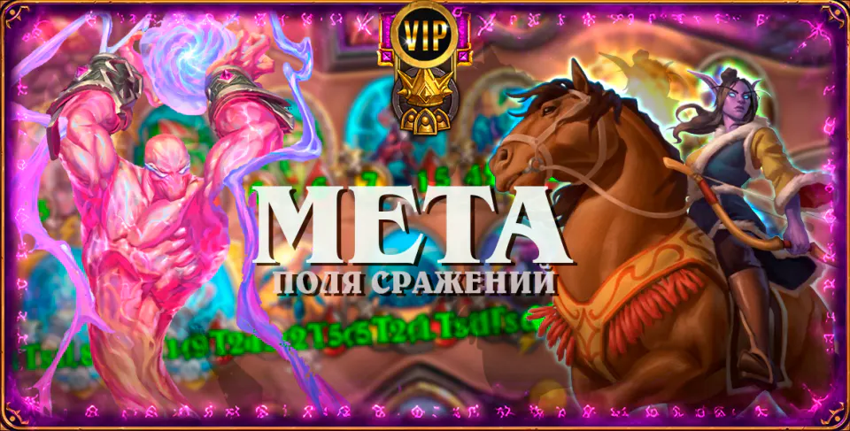 Сезон который поменял правила режима. Мета отчет по Полям Сражений #9