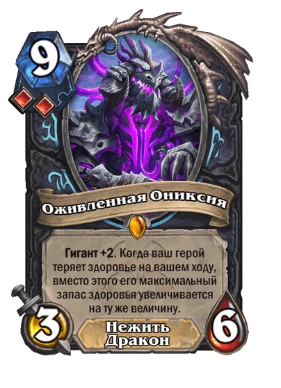 Оживленная Ониксия