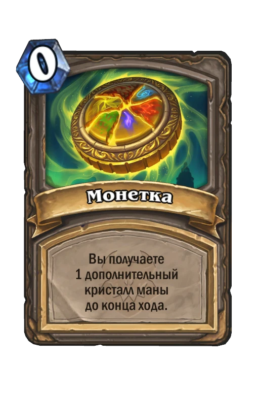 Shattered Coin