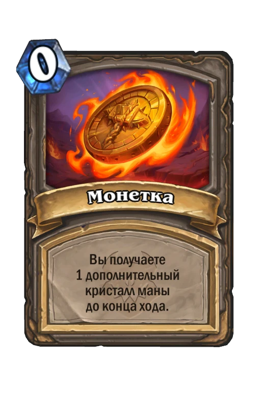Sulfuras Coin