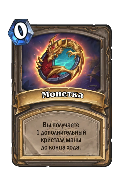 Empress Alexstrasza Coin