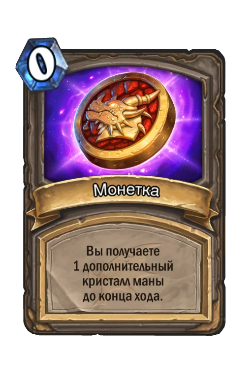 Draconic Coin