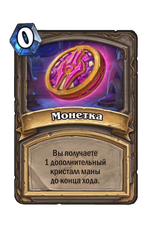 Draenei Coin