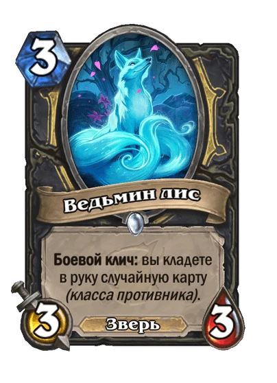 Карта «Ведьмин лис»