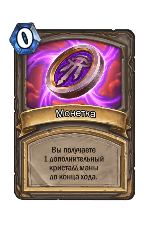 Dalaran Coin
