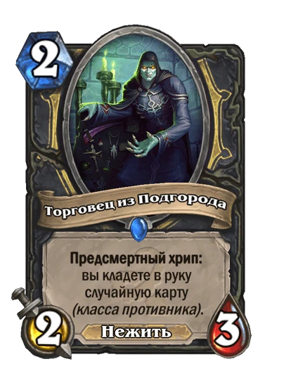 Карта «Торговец из Подгорода»
