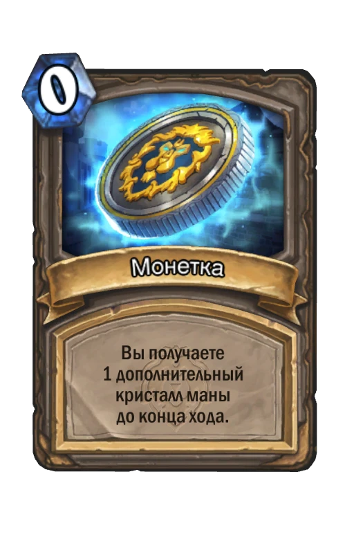 Stormwind Coin