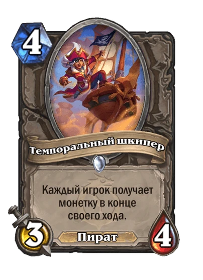 Карта «Темпоральный шкипер»