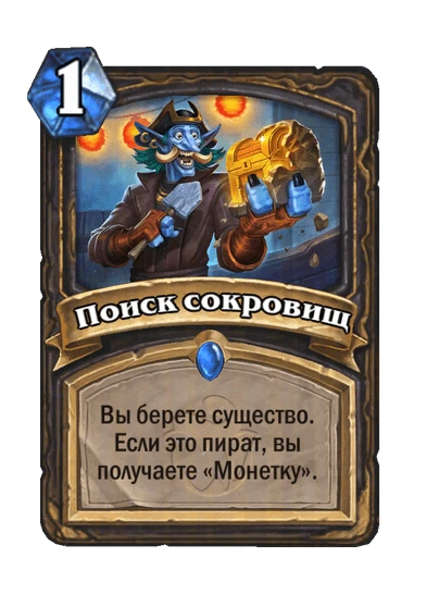 Карта «Поиск сокровищ»