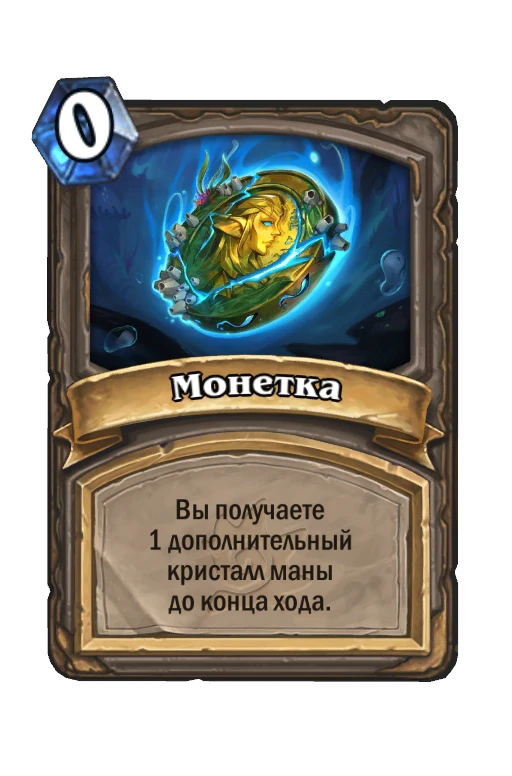 Sunken Coin