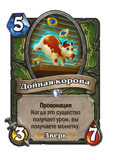 Карта «Дойная корова»