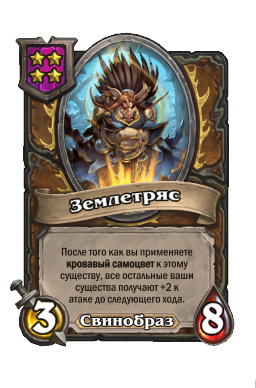Существо «Землетряс»