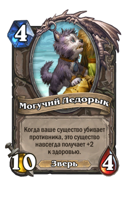 Золотая карта «Могучий Ледорык»