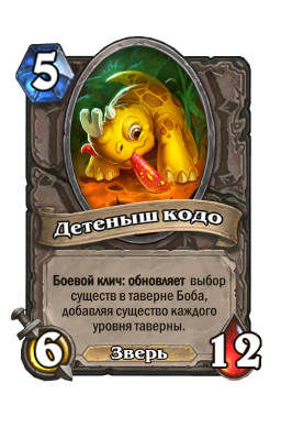Золотая карта «Детеныш кодо»