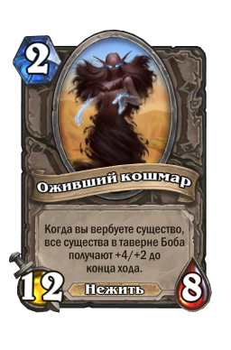 Золотая карта «Оживший кошмар»
