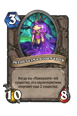 Золотая карта «Эктоплазма кошмаров»