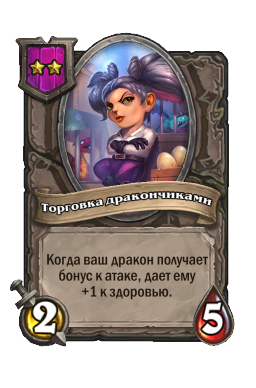 Существо «Торговка дракончиками»