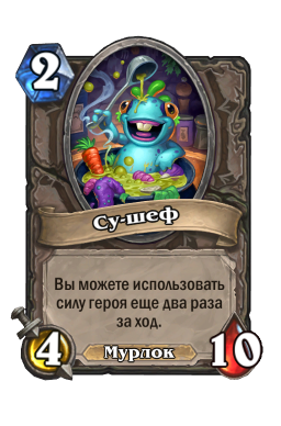 Золотая карта «Су-шеф»