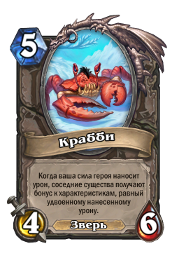 Золотая карта «Крабби»