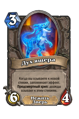 Золотая карта «Дух ящера»