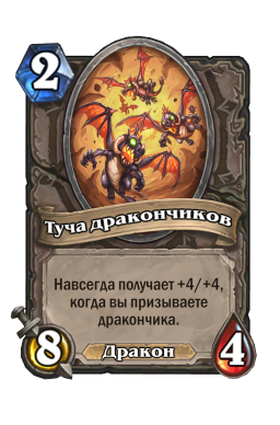 Золотая карта «Туча дракончиков»