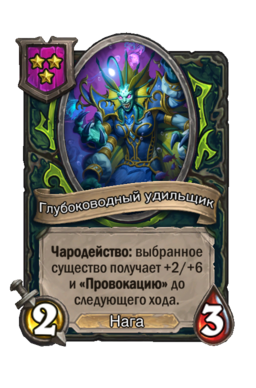Существо «Глубоководный удильщик»