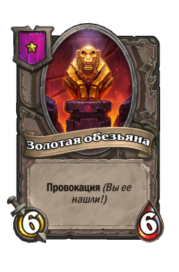 Золотая карта «Золотая обезьяна»