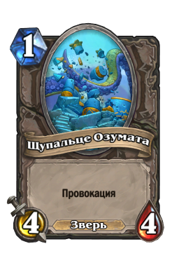 Золотая карта «Щупальце Озумата»