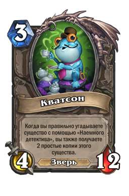 Золотая карта «Кватсон»