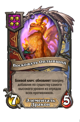 Существо «Воскожуть Оплывший»