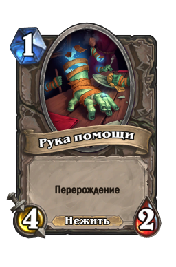 Золотая карта «Рука помощи»
