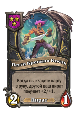 Существо «Пегги Крепкая Кость»