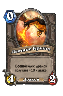 Золотая карта «Дымное Крыло»