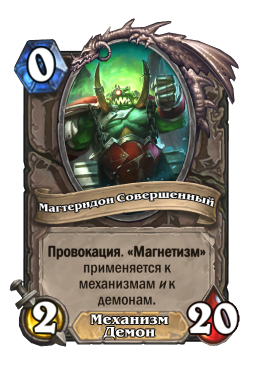 Золотая карта «Магтеридон Совершенный»
