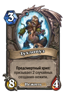 Золотая карта «Тухлопуз»