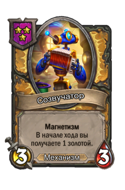 Существо «Созвучатор»