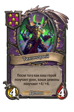 Существо «Тихондрий»