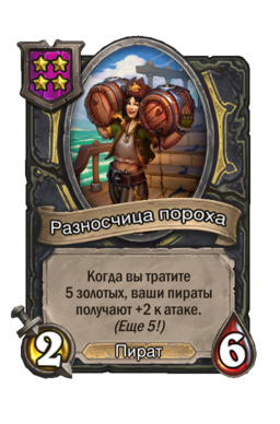 Существо «Разносчица пороха»