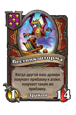 Существо «Вестник шторма»