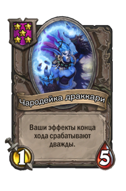 Существо «Чародейка драккари»