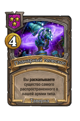 Заклинание «Планарный телескоп»