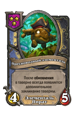 Существо «Пресноводный элементаль»