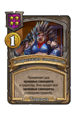 Заклинание «Конфискация самоцветов»