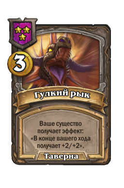 Заклинание «Гулкий рык»
