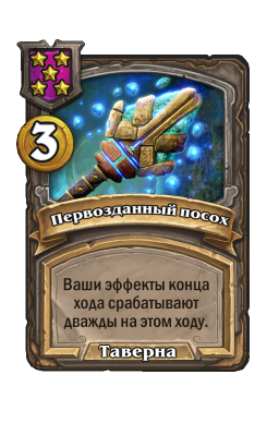 Заклинание «Первозданный посох»