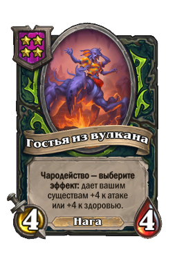 Существо «Гостья из вулкана»