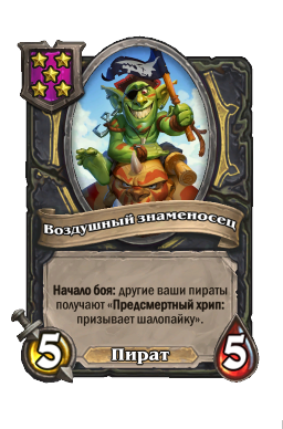 Существо «Воздушный знаменосец»