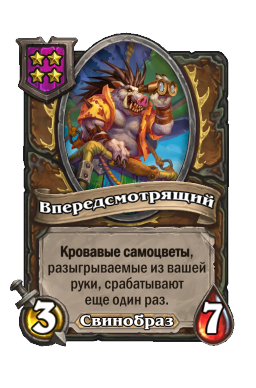 Существо «Впередсмотрящий»