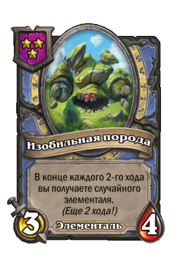 Существо «Изобильная порода»